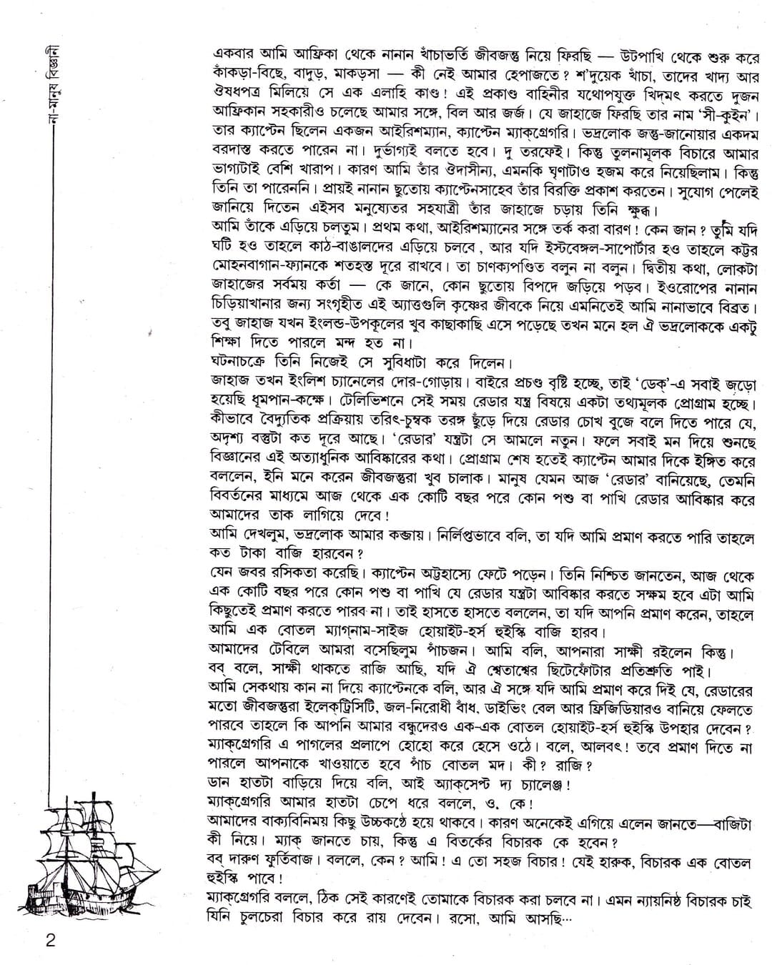 Na - Manushi 'Biswakosh' (Vol 1) by Narayan Sanyal [Hardcover] - versoz.com