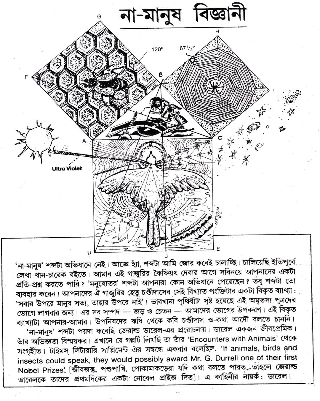 Na - Manushi 'Biswakosh' (Vol 1) by Narayan Sanyal [Hardcover] - versoz.com