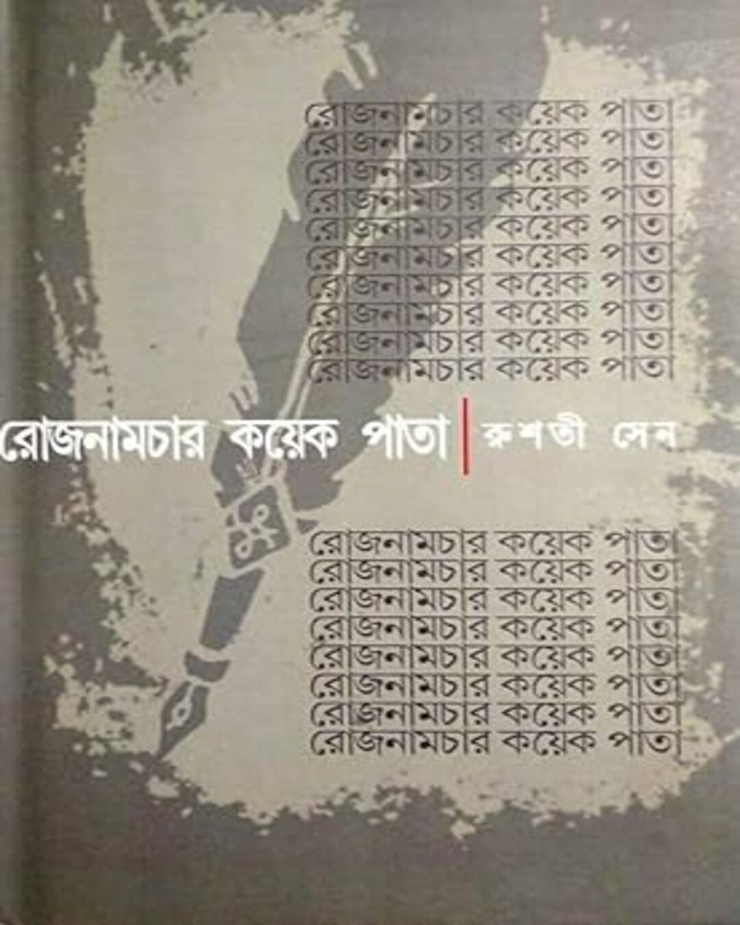 Rojnamchar Koyek Pata by Rushati Sen [Hardcover] - versoz.com