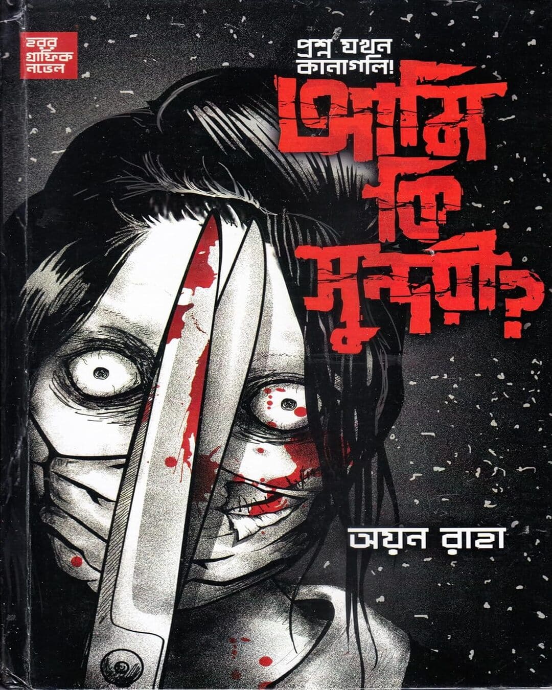 Ami Ki Sundori by Ayan Raha [Hardcover] - versoz.com
