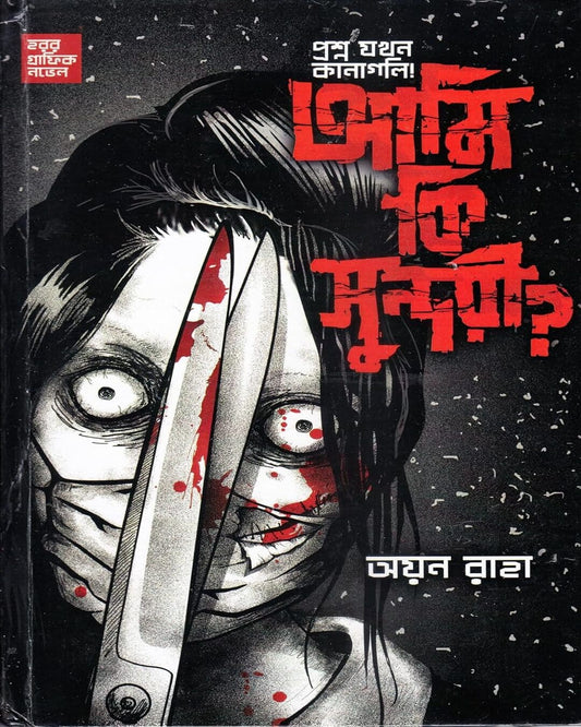 Ami Ki Sundori by Ayan Raha [Hardcover] - versoz.com