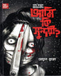 Ami Ki Sundori by Ayan Raha [Hardcover] - versoz.com