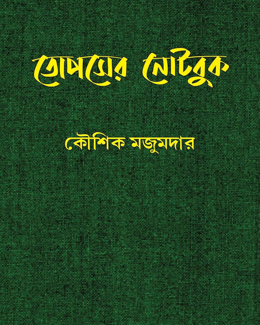 Topsher Notebook by Kaushik Majumdar [Hardcover] - versoz.com