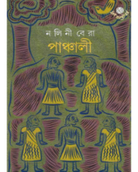 Panchali by Nalini Bera [Hardcover] - versoz.com