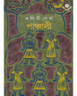 Panchali by Nalini Bera [Hardcover] - versoz.com