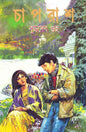 Chaprash by Buddhadeb Guha [Hardcover] - versoz.com