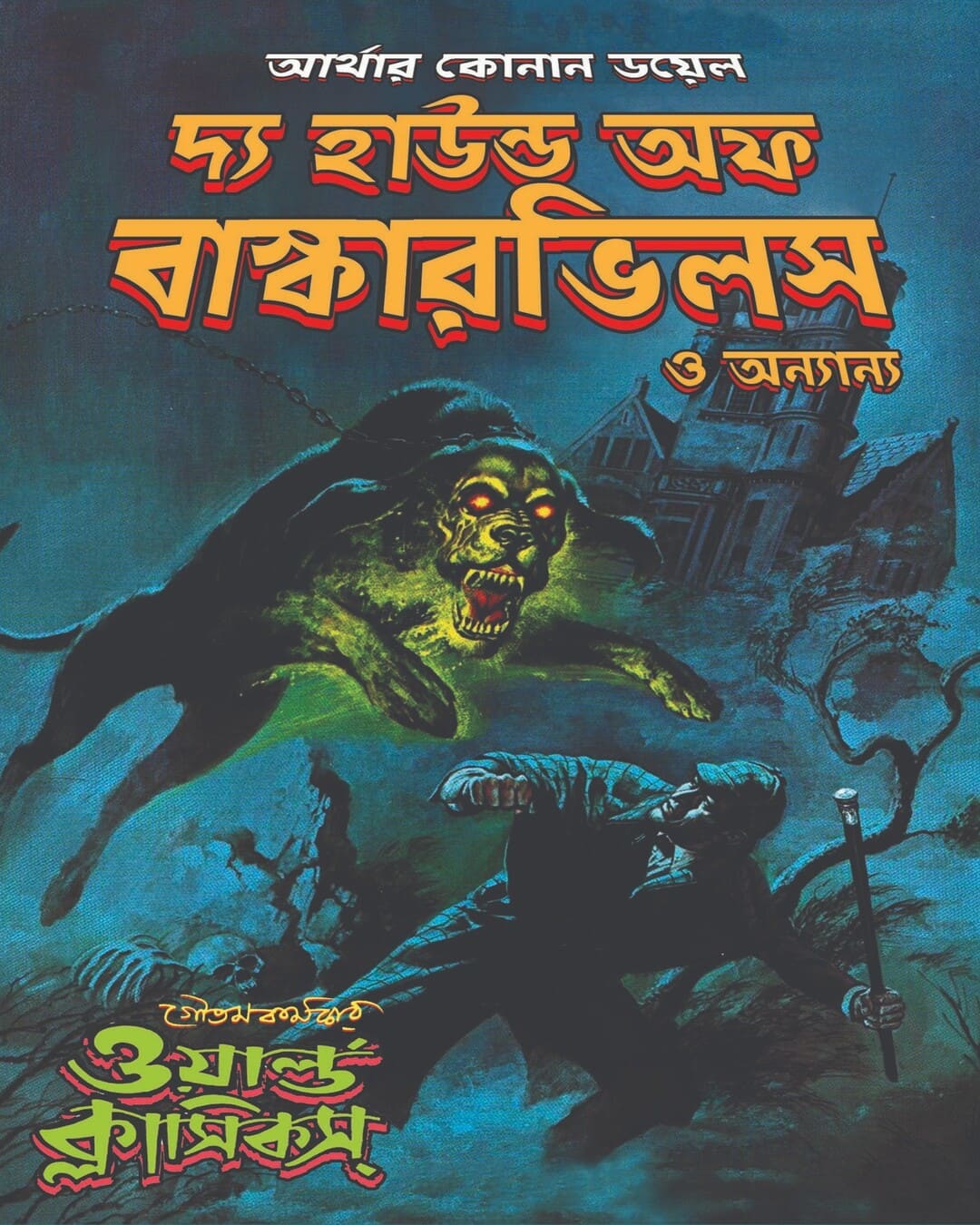 The Hound of Baskervilles o Ananya by Arthur Conan Doyle [Paperback] - versoz.com
