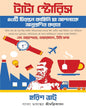 Tata Stories by Harish Bhat [Hardcover] - versoz.com