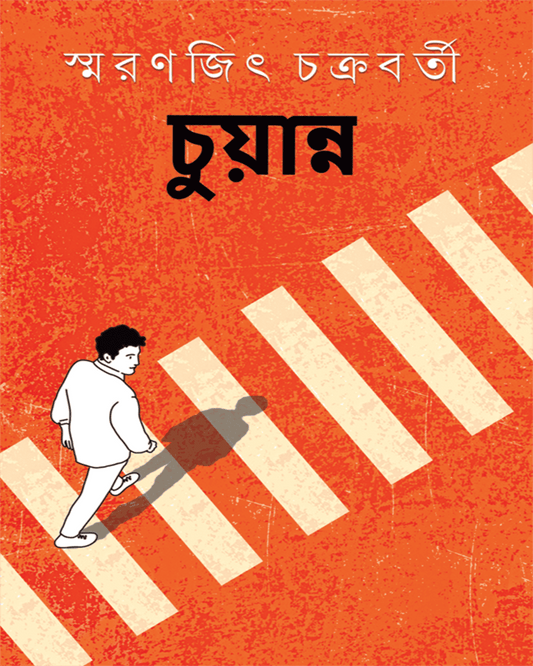Chuyanno by Smaranjit Chakrabarty [Hardcover] - versoz.com