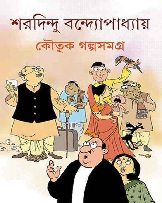 Koutuk Galpasamagra by Sharadindu Bandyopadhyay [Hardcover] - versoz.com