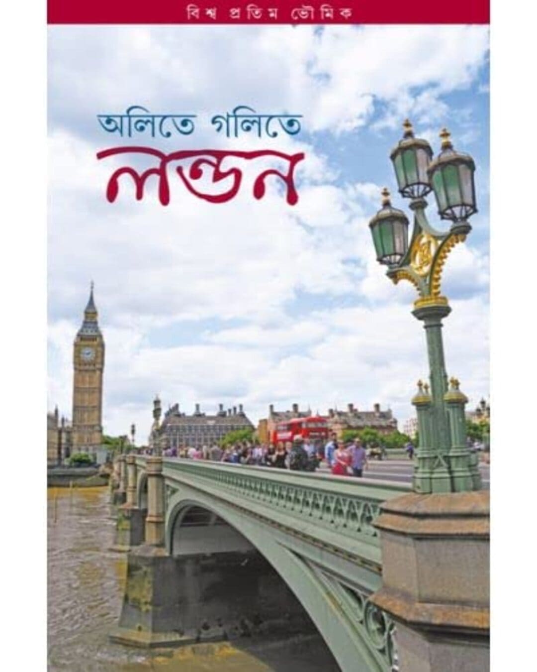 Olite Golite London by Biswa Pratim Bhowmick [Hardcover] - versoz.com