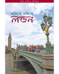 Olite Golite London by Biswa Pratim Bhowmick [Hardcover] - versoz.com