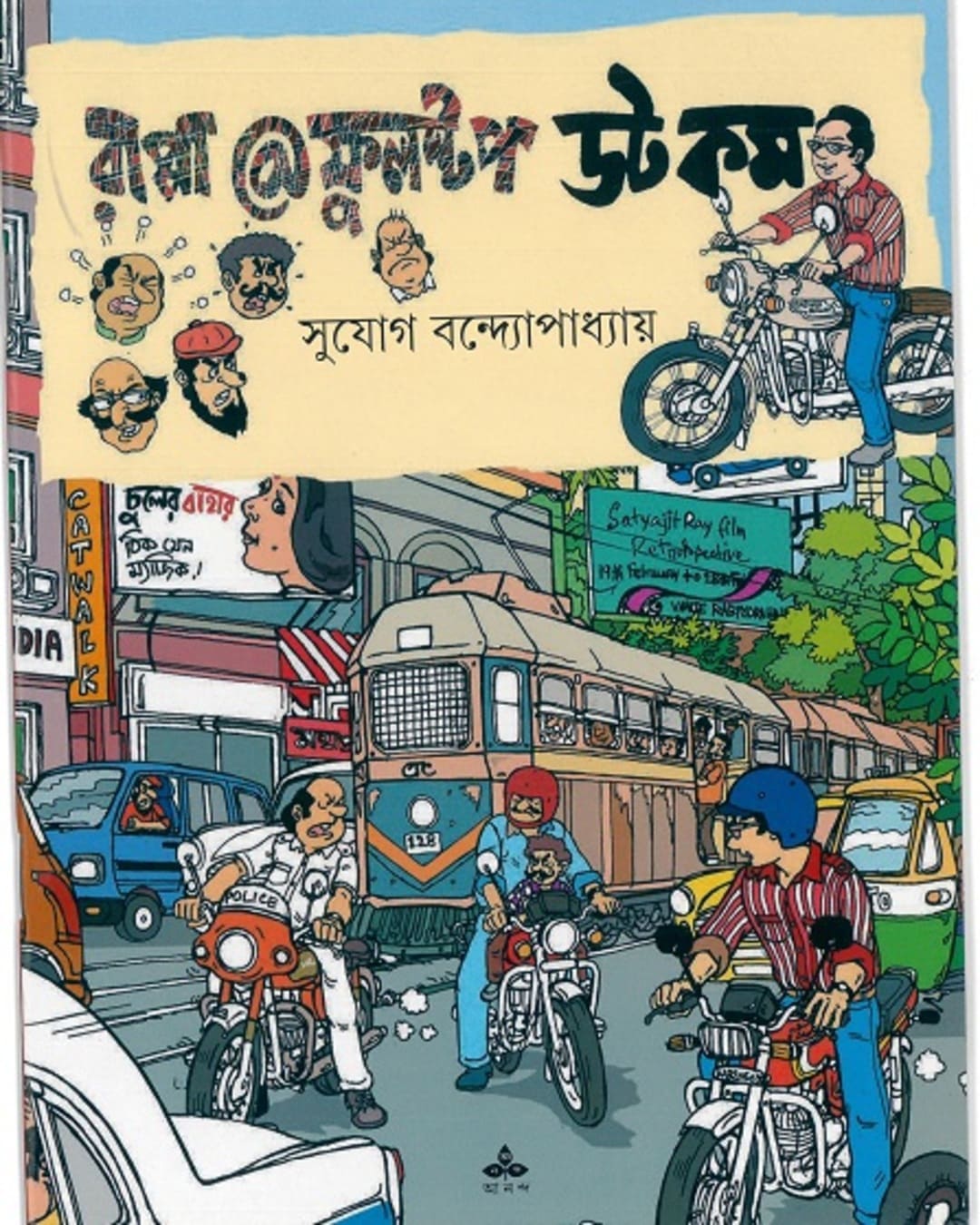 Rappa @ Fullstop Dot Com by Sujog Bandyopadhyay [Paperback] - versoz.com