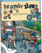 Rappa @ Fullstop Dot Com by Sujog Bandyopadhyay [Paperback] - versoz.com