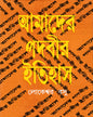 Amader Padabir Itihas by Lokeshwar Basu [Hardcover] - versoz.com