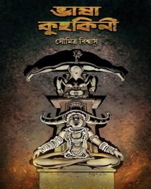 Bhasa Kuhakini by Soumitra Biswas [Hardcover] - versoz.com