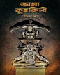 Bhasa Kuhakini by Soumitra Biswas [Hardcover] - versoz.com