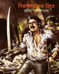 Bijaynagarer Hire by Sunil Gangopadhyay [Hardcover] - versoz.com