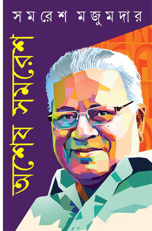 Ashesh Samaresh by Samaresh Majumdar [Hardcover] - versoz.com