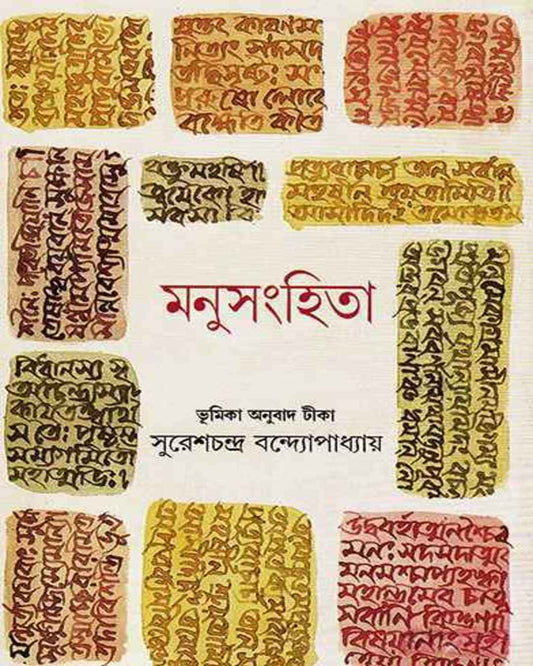 Manusanghita by Suresh Chandra Bandyopadhyay [Hardcover] - versoz.com
