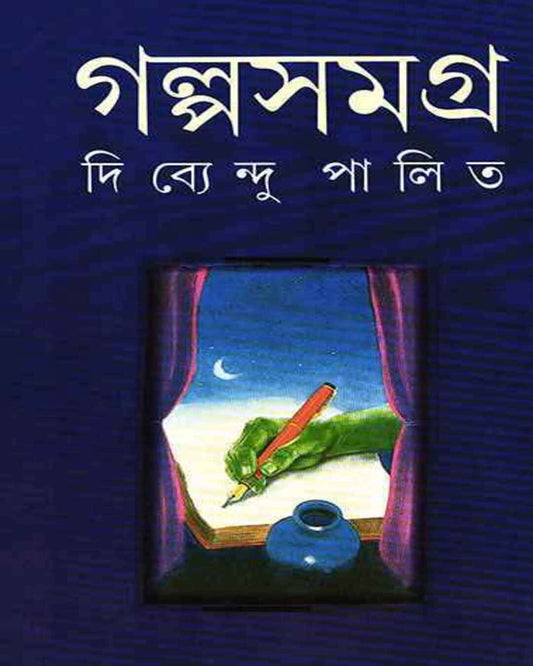 Galpasamagra 2 by Dibyendu Palit [Hardcover] - versoz.com
