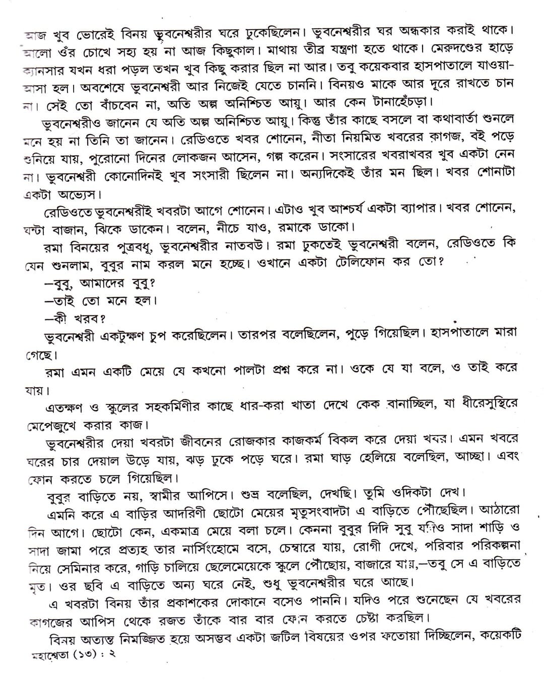 Mahasweta Devi Rachanasamagra (Vol 13) by Mahasweta Devi [Paperback] - versoz.com