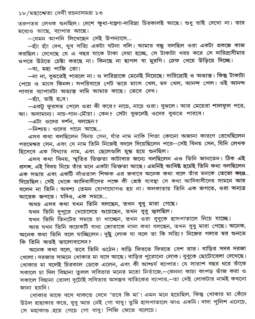 Mahasweta Devi Rachanasamagra (Vol 13) by Mahasweta Devi [Paperback] - versoz.com