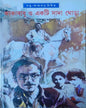 Kakababu O Ekti Sada Ghora by Sunil Gangopadhyay [Hardcover] - versoz.com