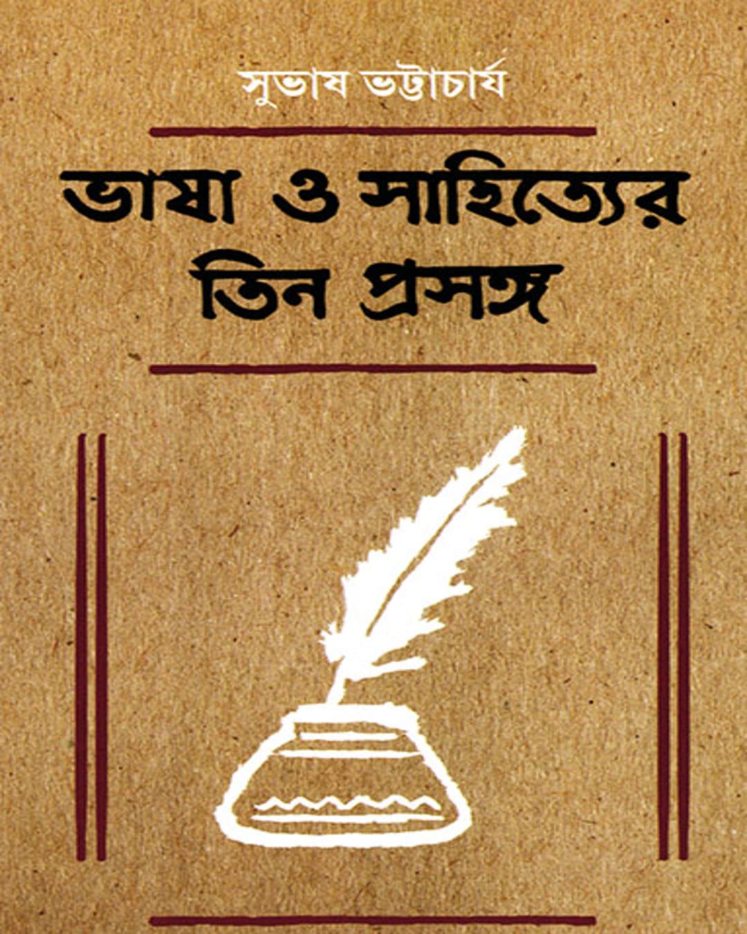 Bhasha O Sahityer Tin Prasanga by Subhash Bhattacharya [Hardcover] - versoz.com