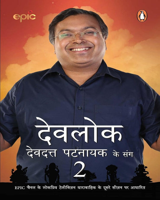 Devlok Devdatt Pattnaik Ke Sang-2 (Hindi) [Paperback] - versoz.com