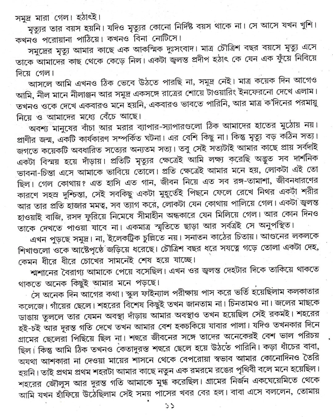 Goenda Samagra by Goutam Ray [Hardcover] - versoz.com