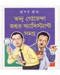 Bhanu Goyenda Jahar Assistant Samagra by Pranab Ray [Hardcover] - versoz.com