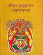 Rachana Samagra 8 by Leela Majumdar [Hardcover] - versoz.com