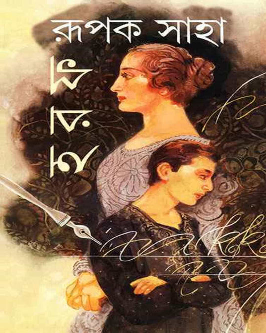 Haraf by Rupak Saha [Hardcover]