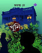 Ekta Khuni Chai by Jayanta Dey [Hardcover]