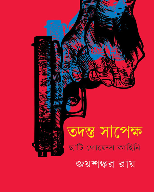 Tadanta Sapekkha by Joy Shankar Ray [Hardcover] - versoz.com