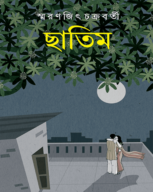 Chatim by Smaranjit Chakrabarty [Hardcover] - versoz.com