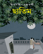 Chatim by Smaranjit Chakrabarty [Hardcover] - versoz.com