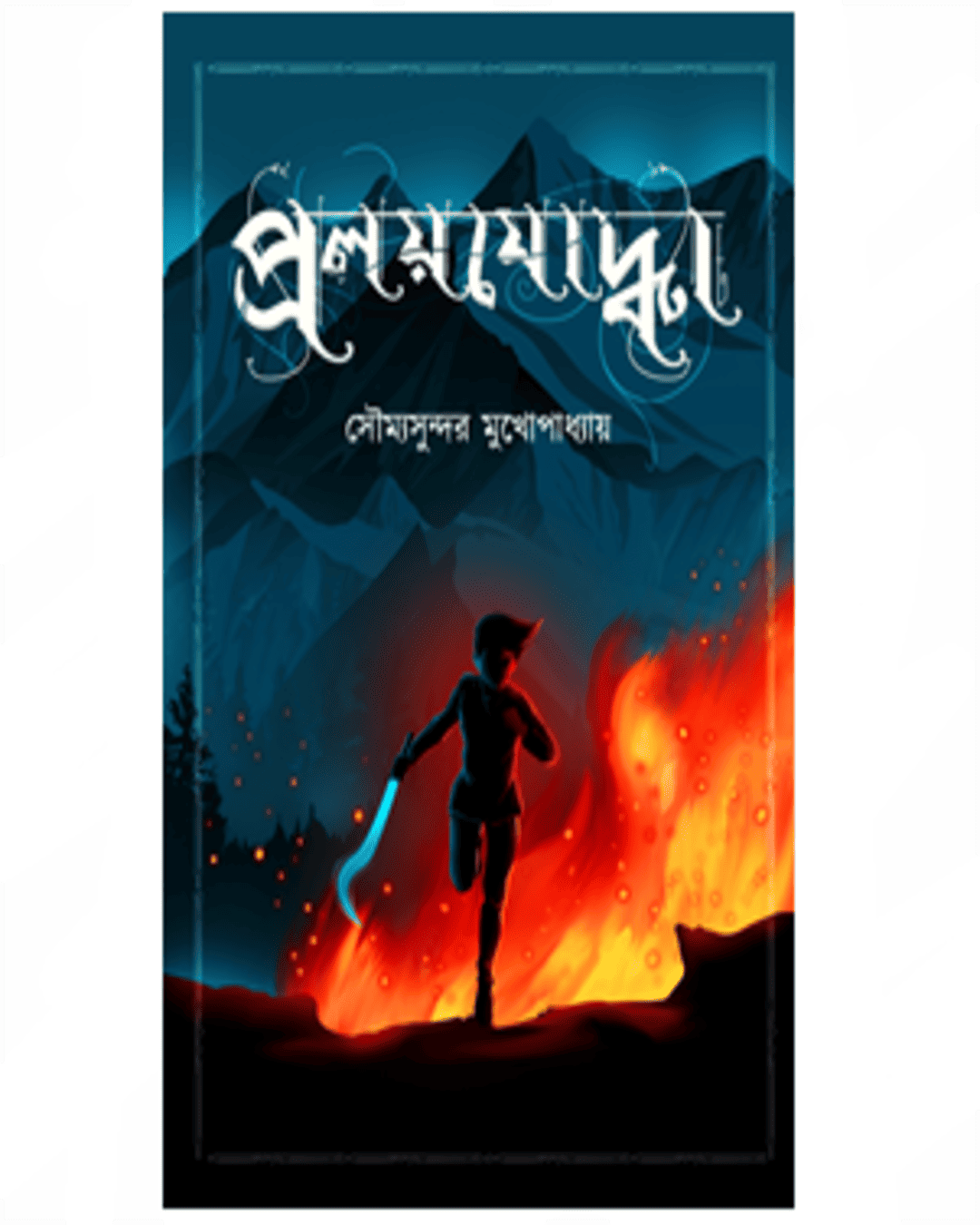 Proloyjoddha by Soumya Sundar Mukhopadhyay [Hardcover] - versoz.com