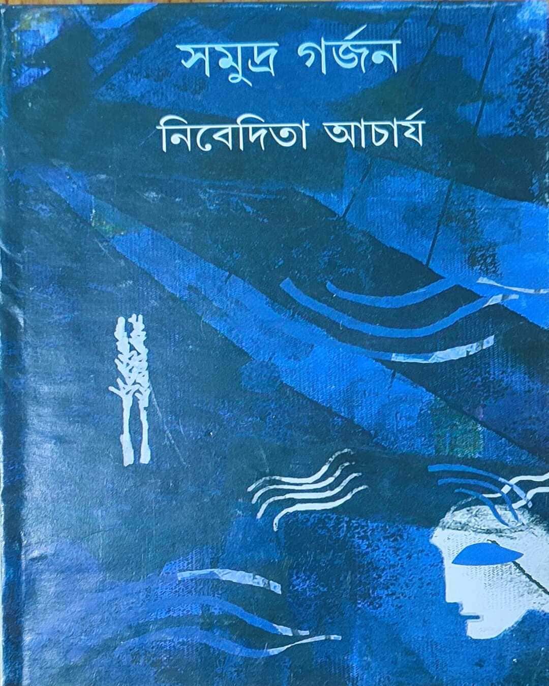 Samudra Garjan by Nivedita Acharya - versoz.com