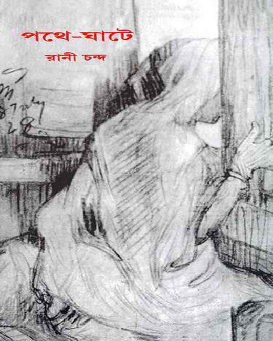 Pathe Ghate by Rani Chanda [Hardcover] - versoz.com