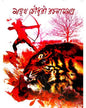 Rachana Samagra 2 by Mayukh Chowdhury [Hardcover]