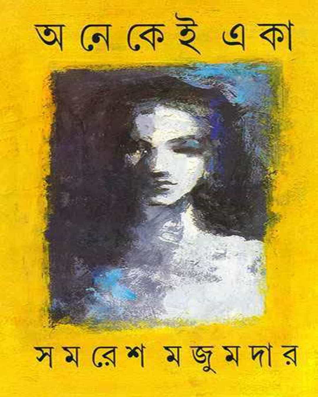 Anekei Eka by Samaresh Majumdar [Hardcover] - versoz.com