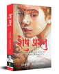 Shesh Prashna (Hindi) by Sarat Chandra Chattopadhyay [Paperback] - versoz.com