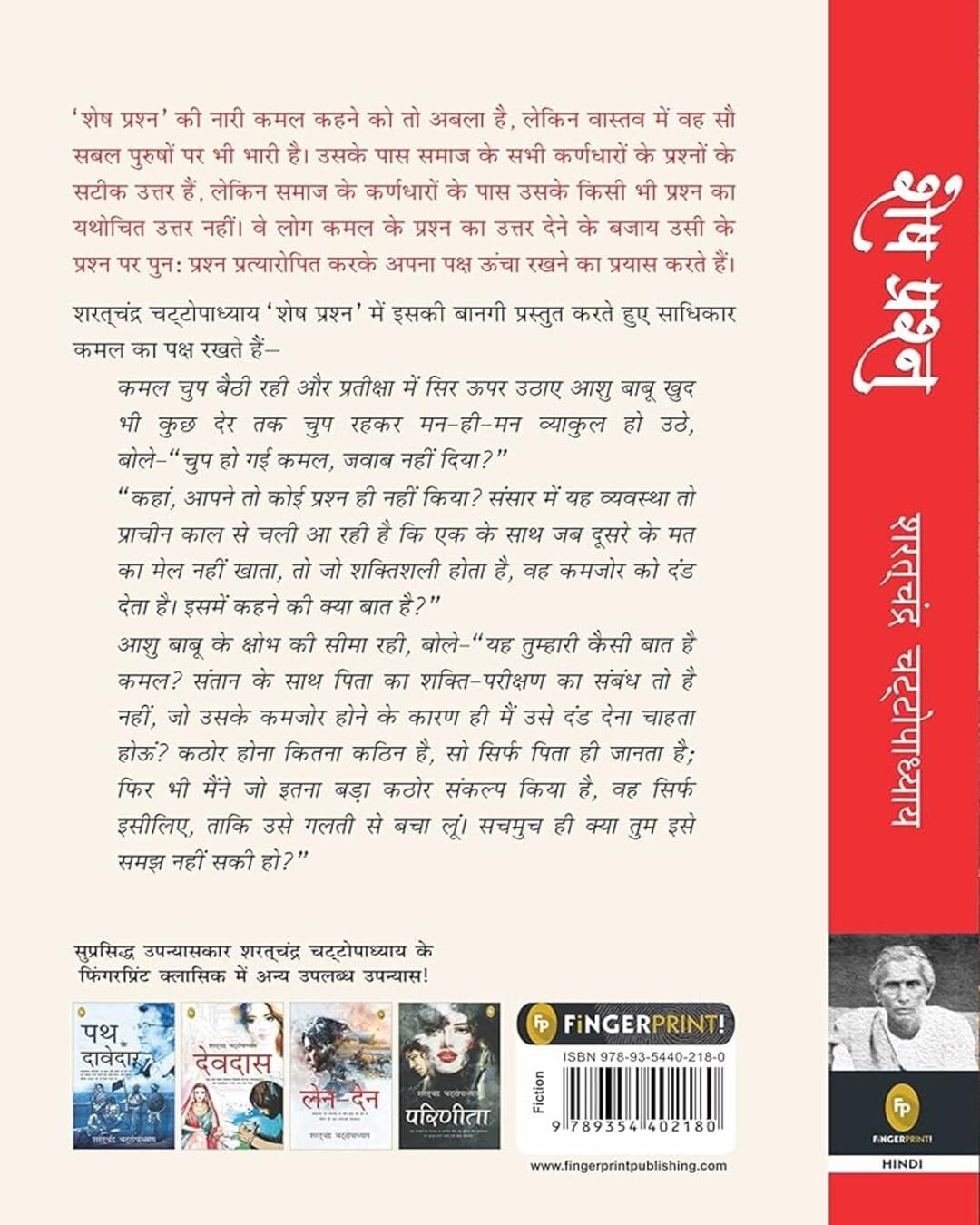 Shesh Prashna (Hindi) by Sarat Chandra Chattopadhyay [Paperback] - versoz.com