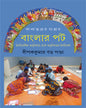Kalantarer Jatray Banglar Pat by Dipak Kumar Bara Panda [Hardcover] - versoz.com