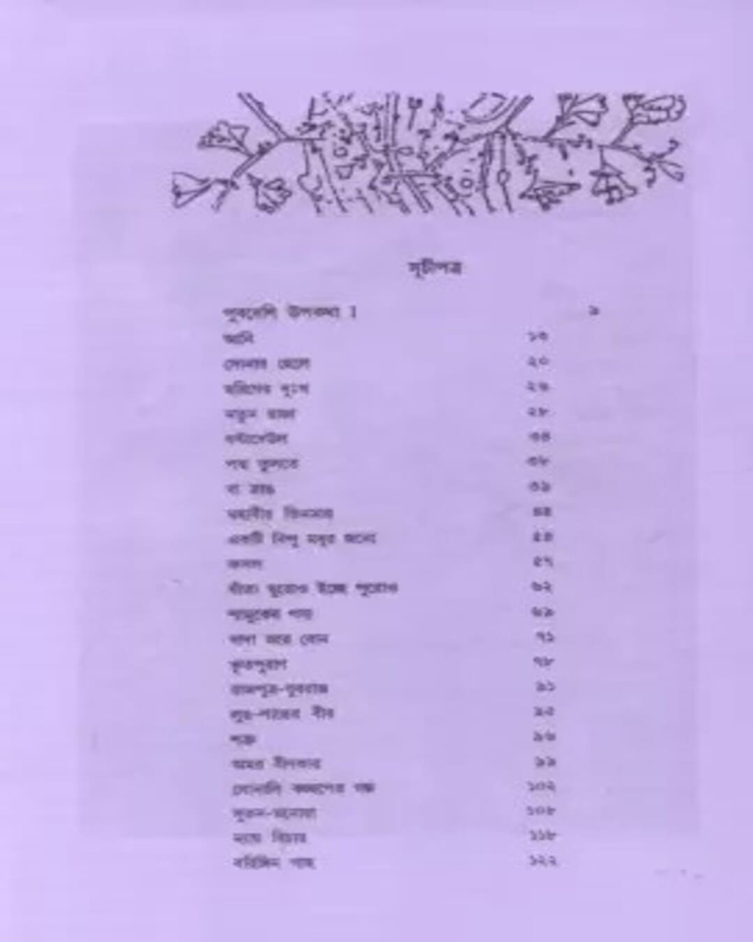 PUBDESHI UPAKATHA SAMAGRA by Deviprasad Bandyopadhyay [Hardcover] - versoz.com