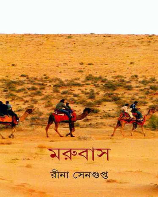 Marubas by Rina Sengupta [Hardcover] - versoz.com