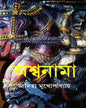 Ashwanama by Aditya Mukhopadhyay [Hardcover] - versoz.com