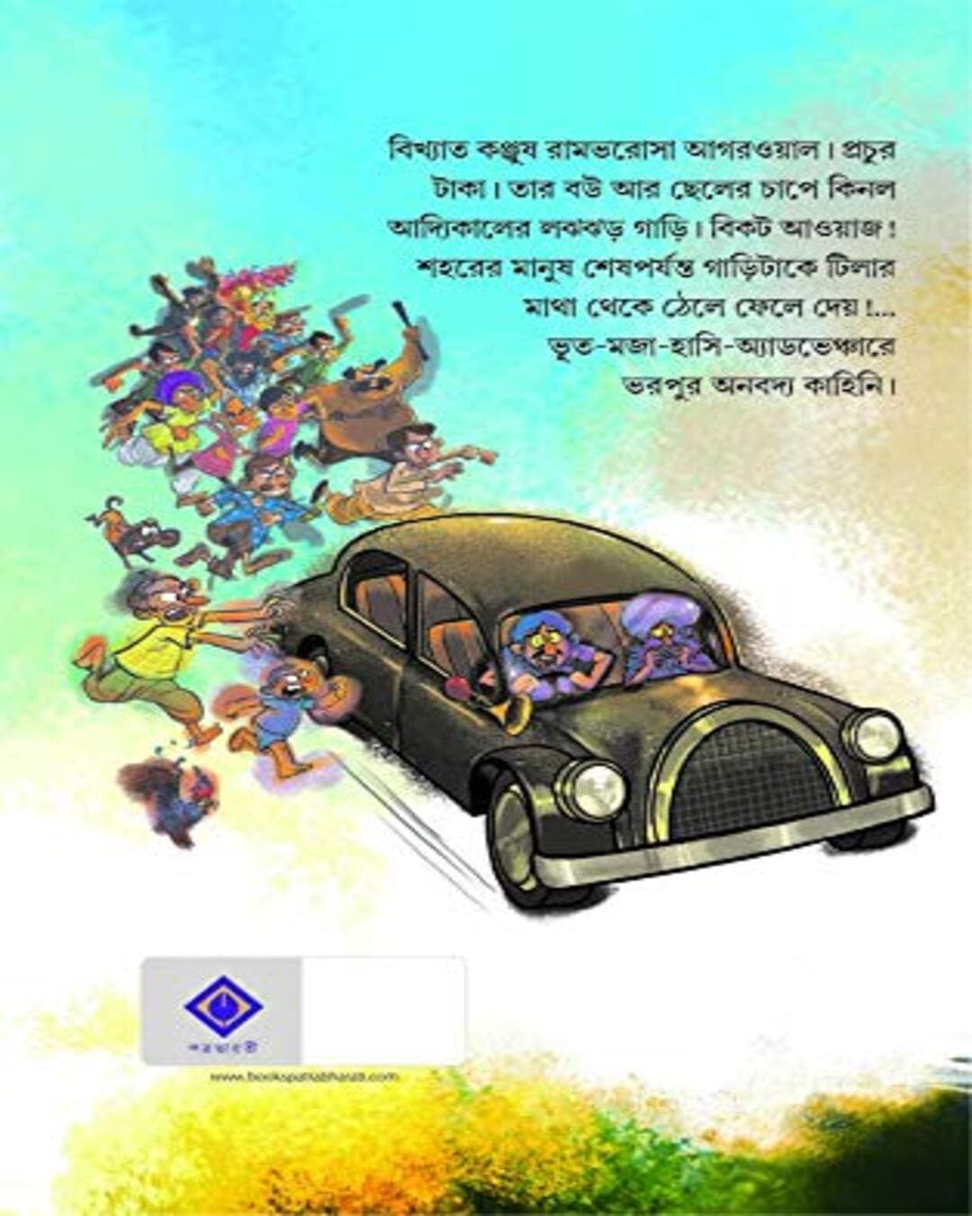 Rambharosar Motorgari by Prafulla Roy [Hardcover]